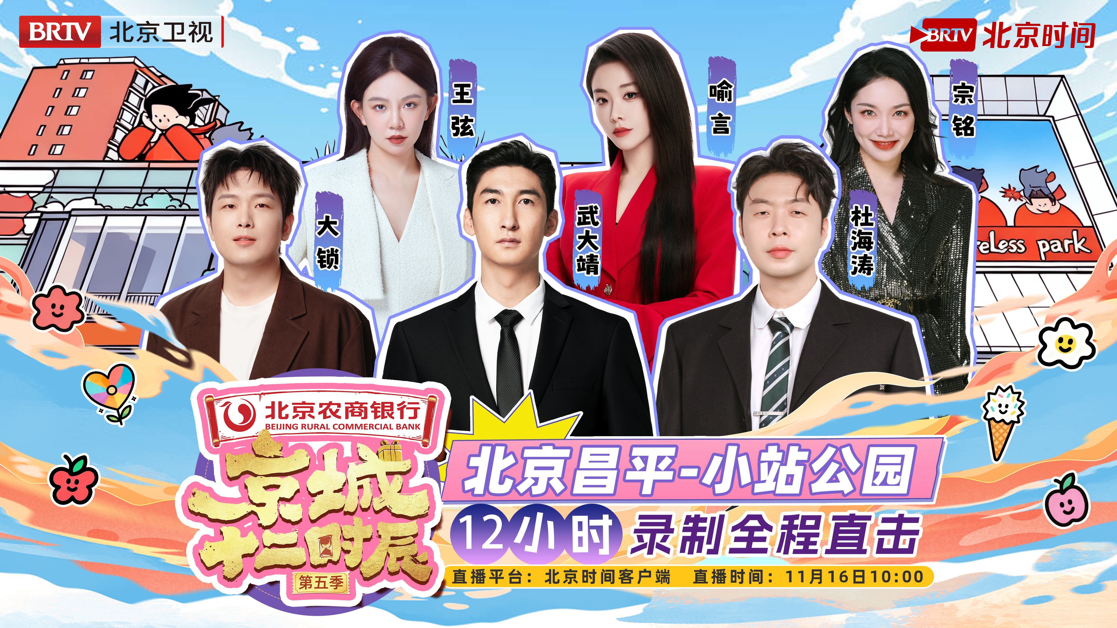 《京城十二时辰》第五季:来小站公园,一起乐享生活~ 《京城十二时辰》第五季:来小站公园,一起乐享生活~