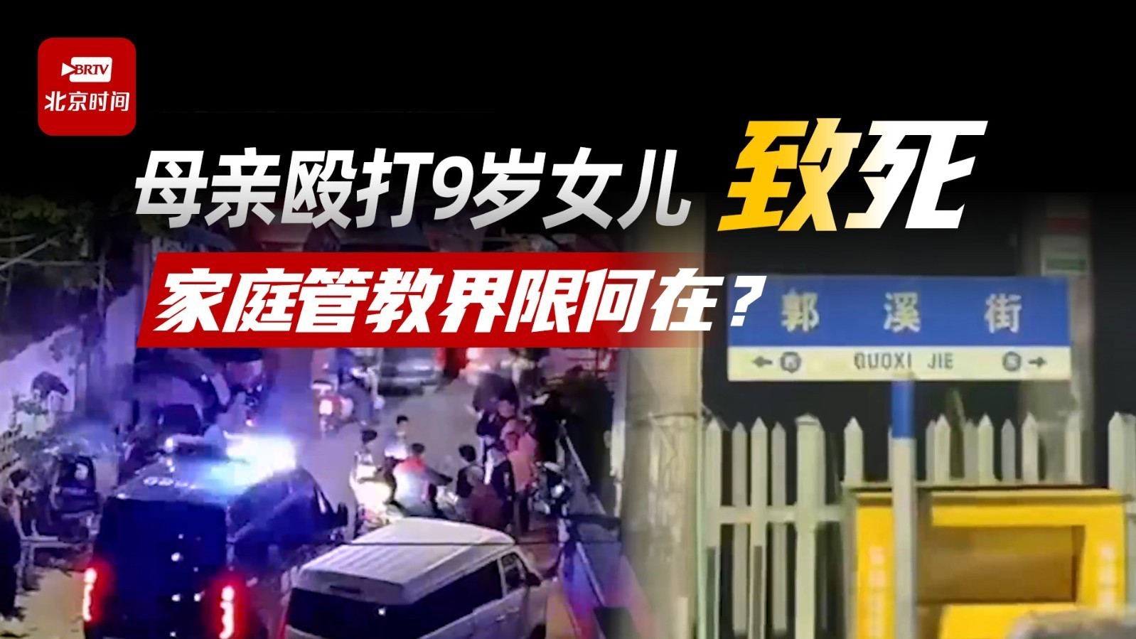 母亲打骂管教9岁女儿致死被刑拘 律师：或涉过失致人死亡