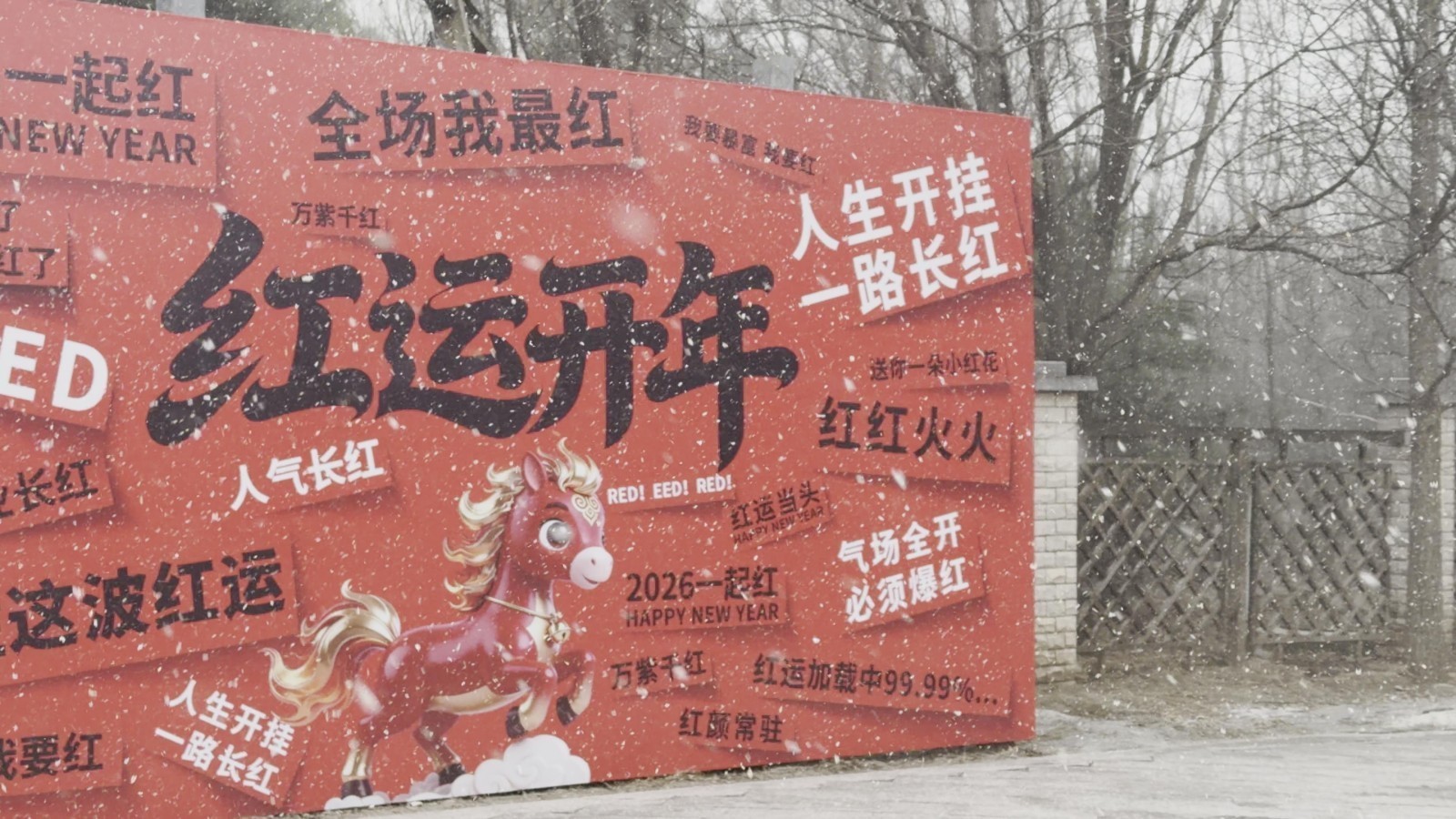 北京八达岭、野鸭湖、古崖居景区喜迎春雪 北京八达岭、野鸭湖、古崖居景区喜迎春雪