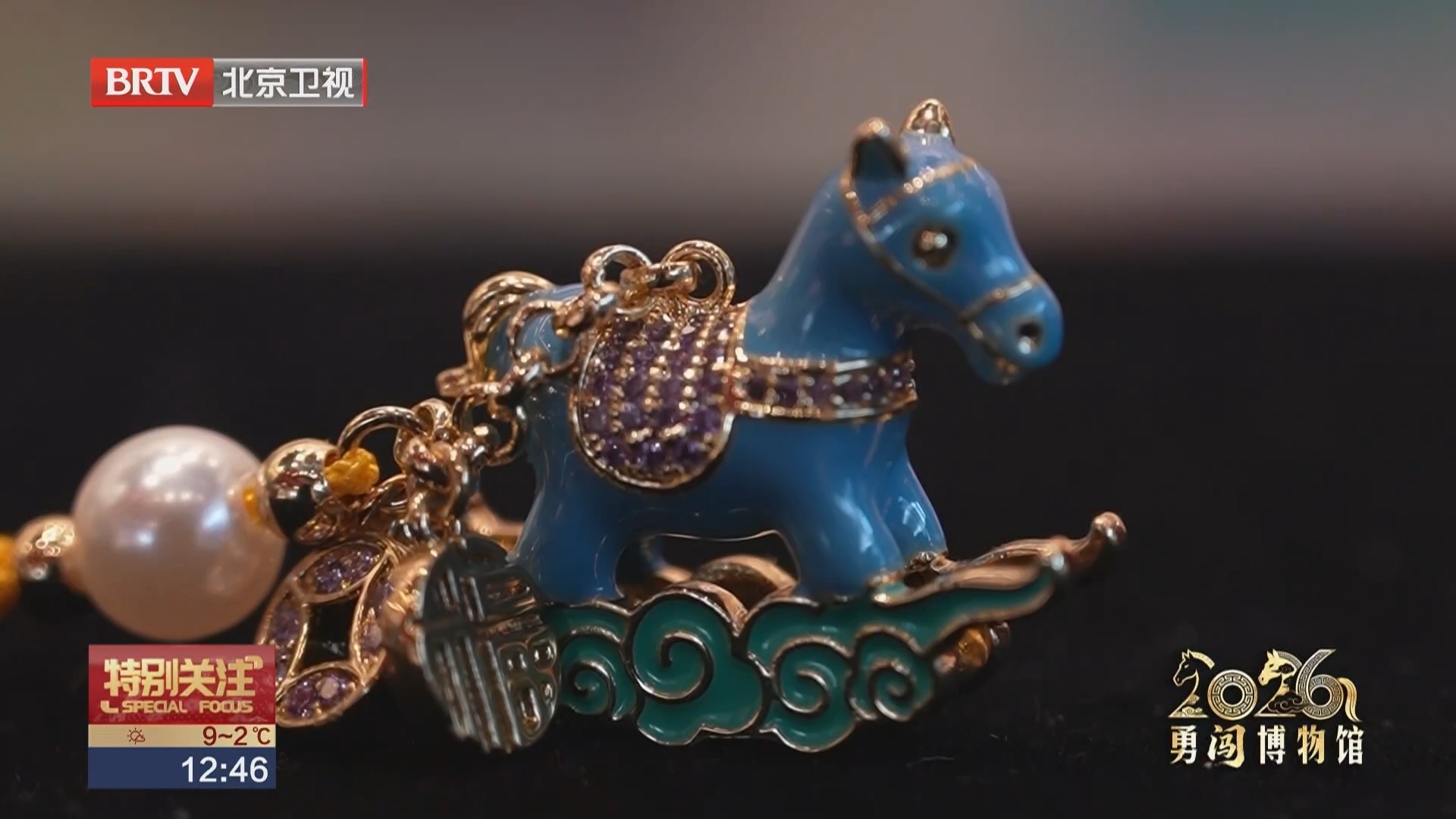 2026勇“闯”博物馆：北海公园“马上有余”