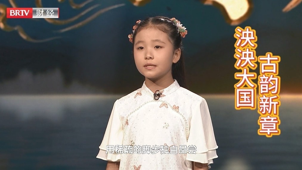 《月光下的中国》：古韵新章 泱泱大国