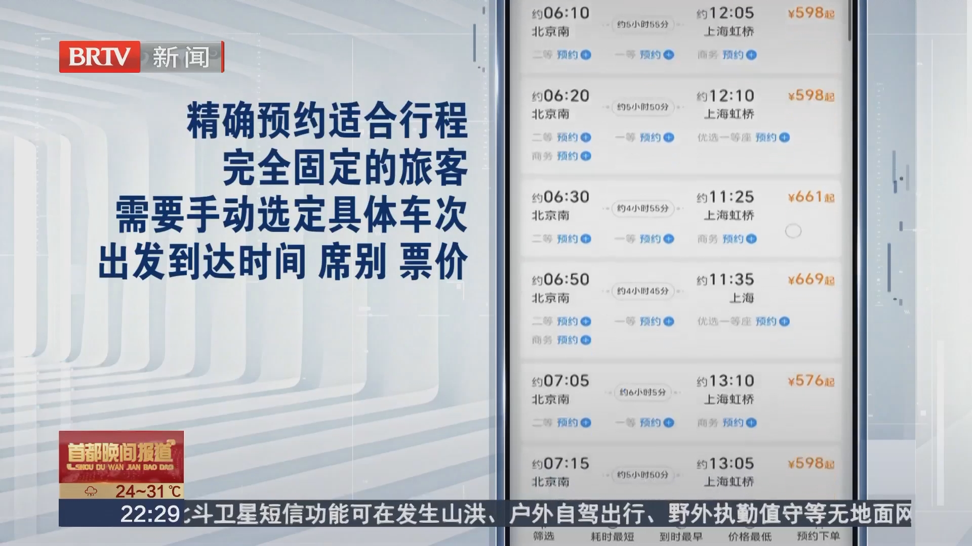 国庆假期部分火车票开启预约