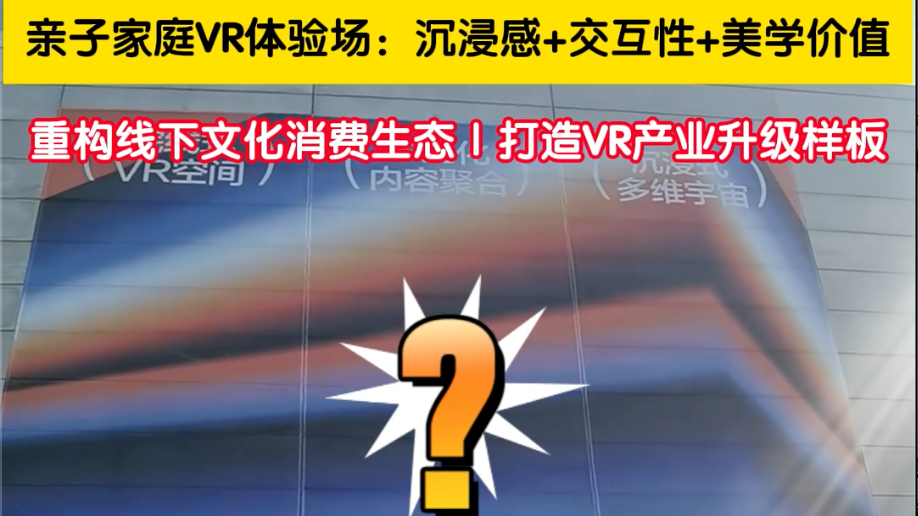 救命！在798被VR震到怀疑人生！