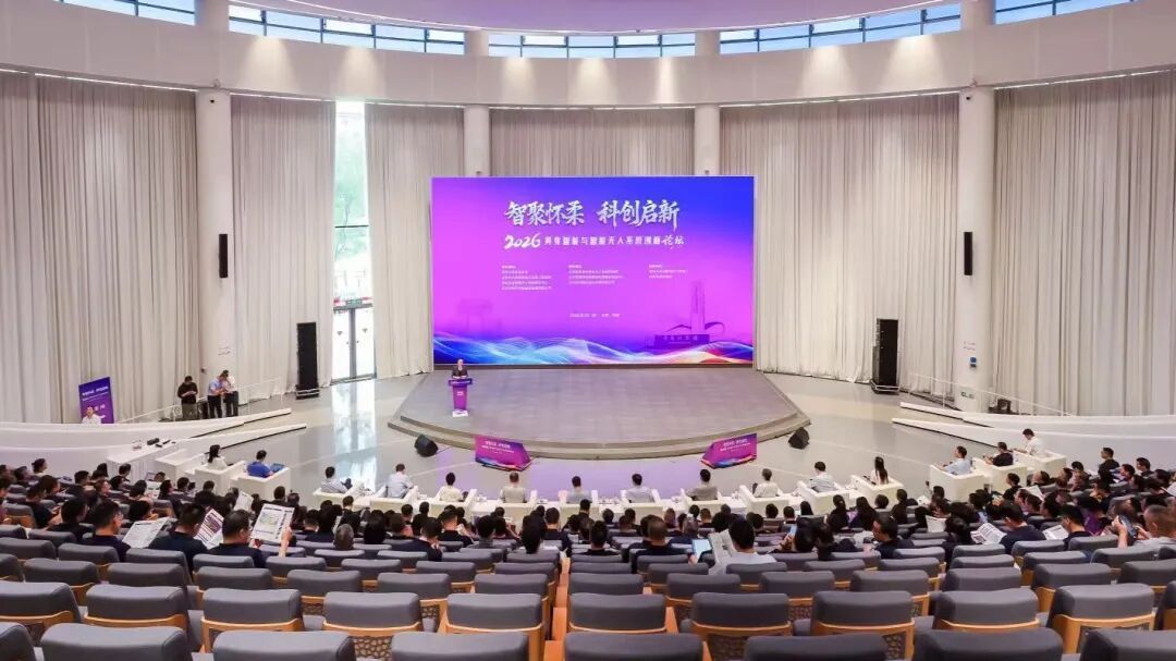 智聚怀柔,科创启新!2026具身智能与智能无人系统创新论坛在怀柔科学城举办 智聚怀柔,科创启新!2026具身智能与智能无人系统创新论坛在怀柔科学城举办