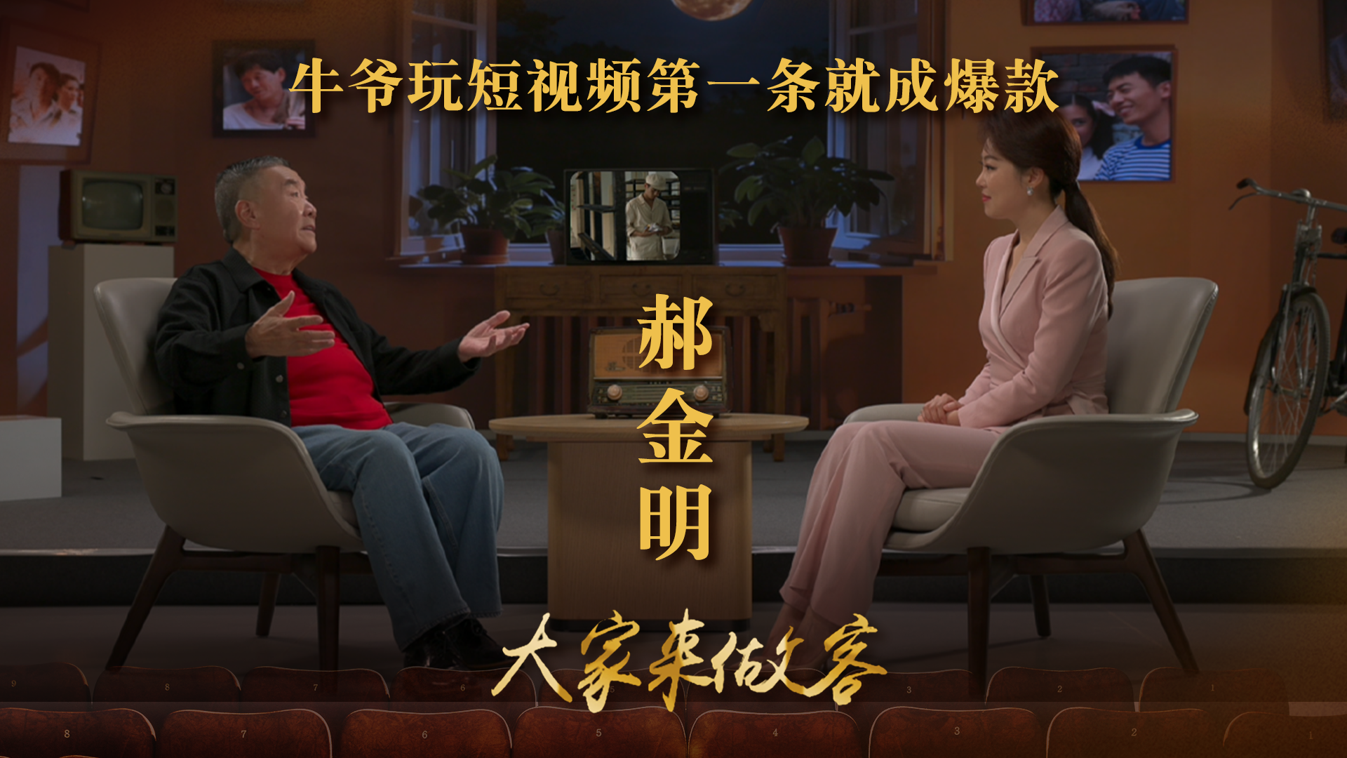 牛爷玩短视频第一条就成爆款