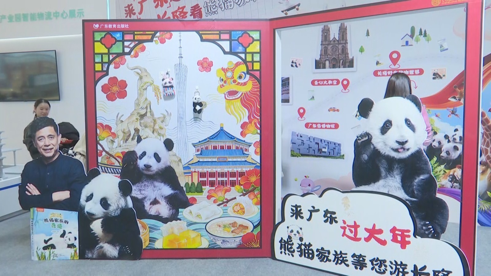 2026北京图书订货会：《动物大王在长隆：熊猫家族的奇迹》亮相