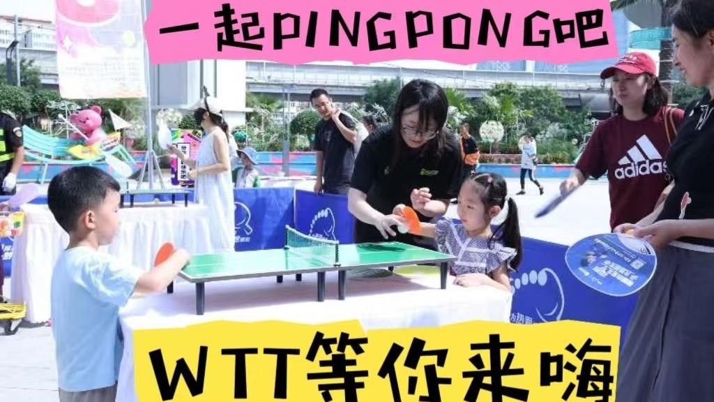 WTT大满贯开赛在即 石景山这场乒乓快闪活动预热“打前哨” WTT大满贯开赛在即 石景山这场乒乓快闪活动预热“打前哨”