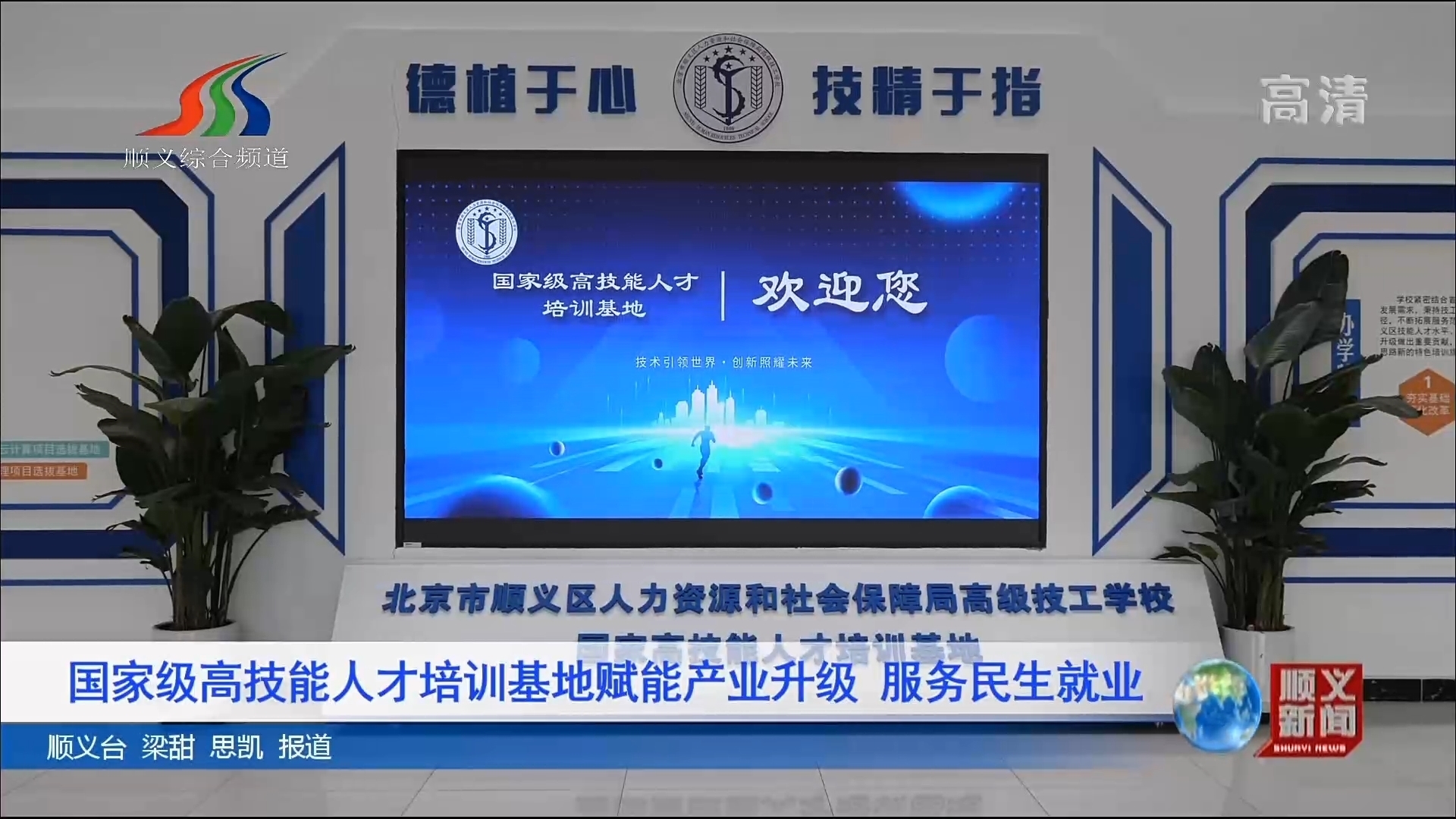 国家级高技能人才培训基地赋能产业升级、服务民生就业 国家级高技能人才培训基地赋能产业升级、服务民生就业