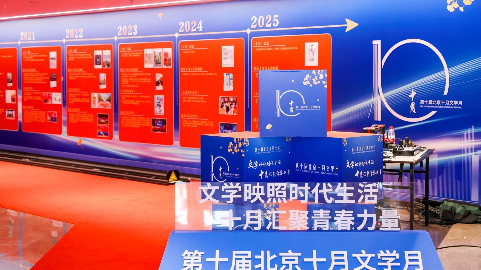 第十届北京十月文学月启幕 第十届北京十月文学月启幕