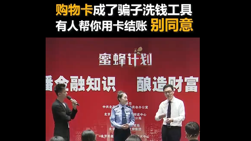 购物卡成了骗子洗钱工具 有人帮你用卡结账 别同意