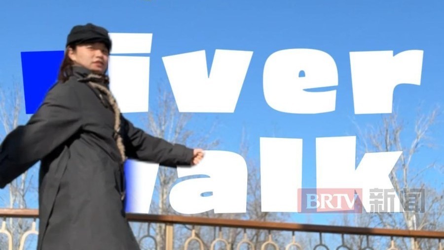 北京冬日在坝河边Riverwalk太治愈了！