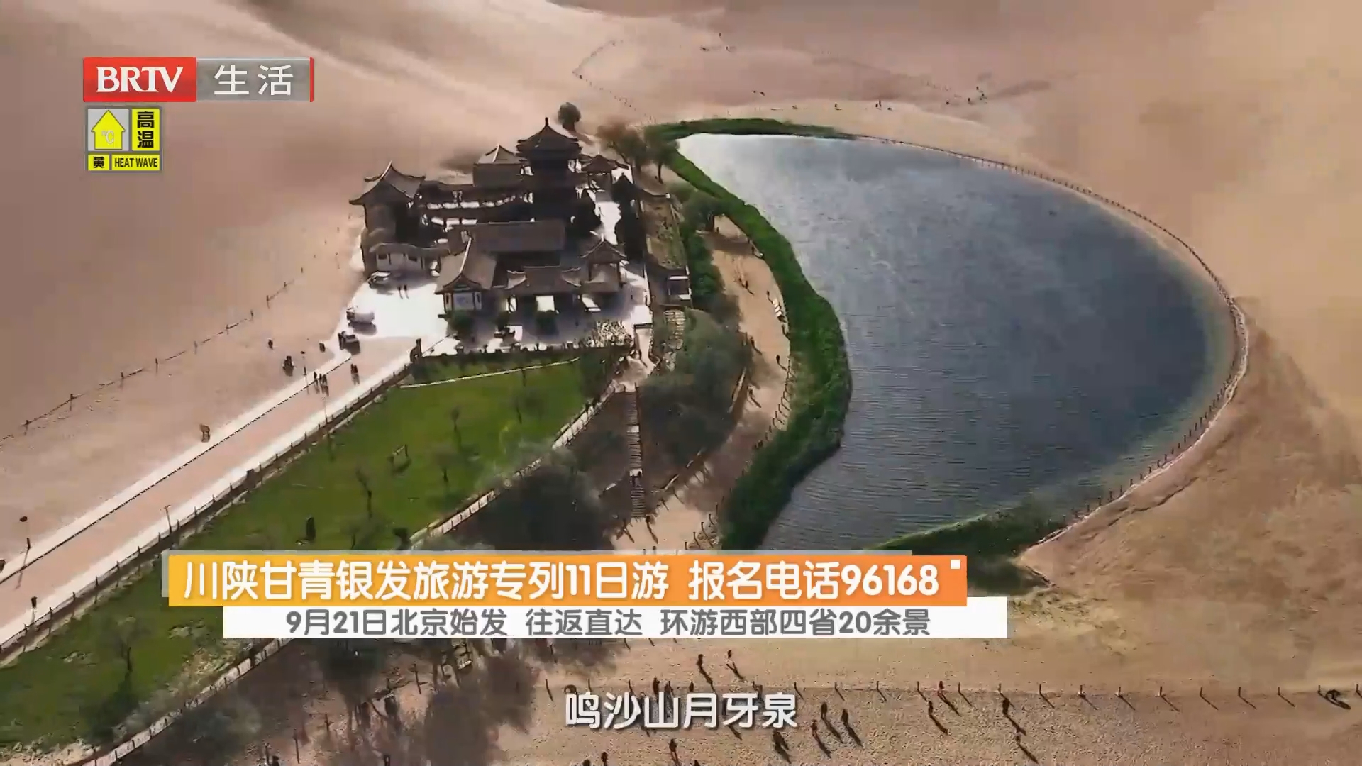 川陕甘青银发旅游专列11日游 报名电话96168