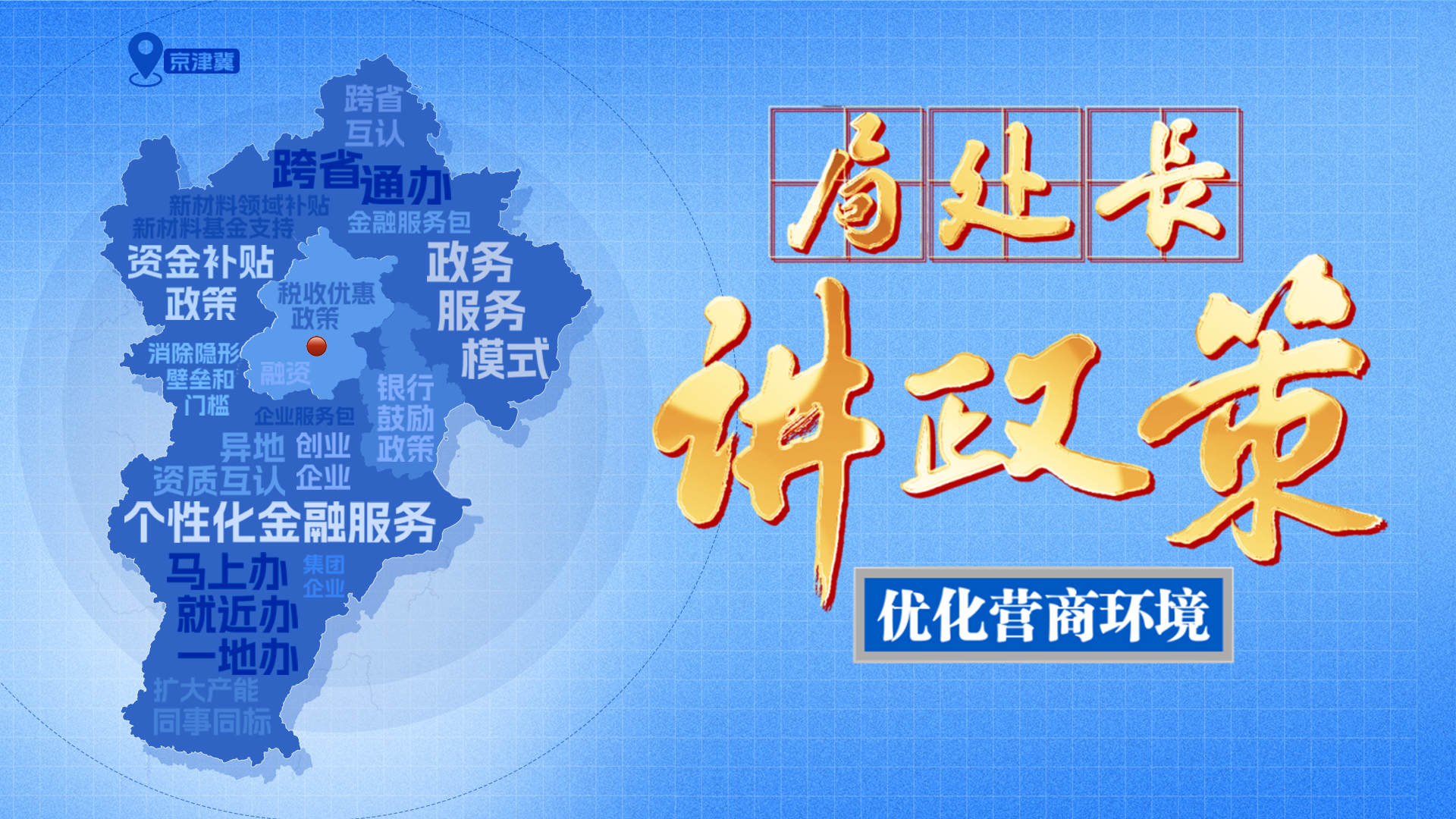 跨越政务服务壁垒!助力“跨省通办”跑出“北京速度”! 跨越政务服务壁垒!助力“跨省通办”跑出“北京速度”!