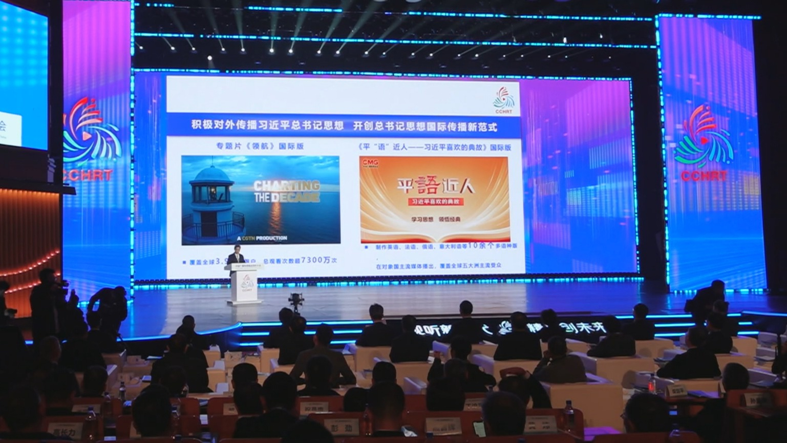 2025中国广播电视精品创作大会在京开幕 2025中国广播电视精品创作大会在京开幕