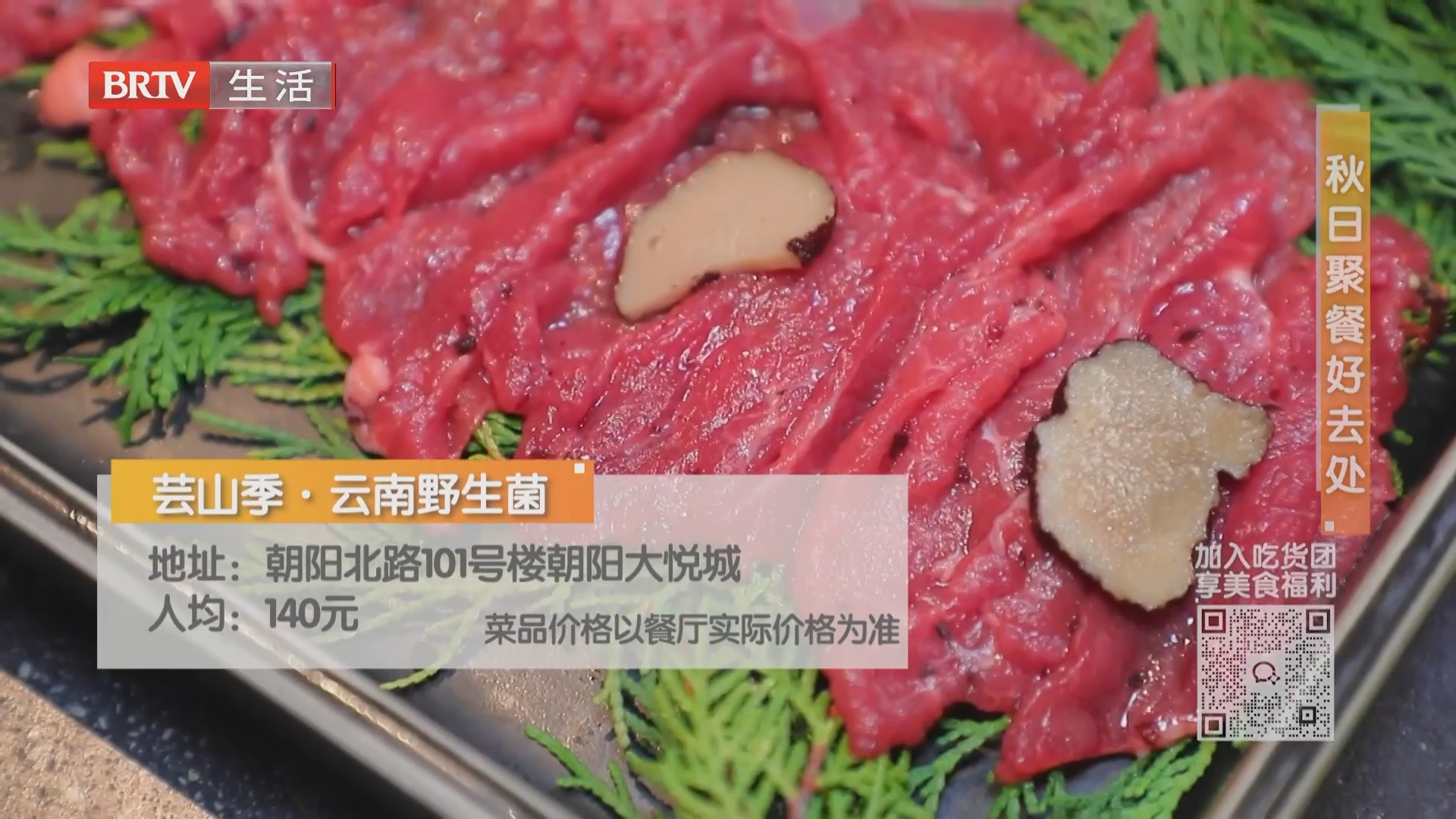秋日聚餐好去处 芸山季·云南野生菌