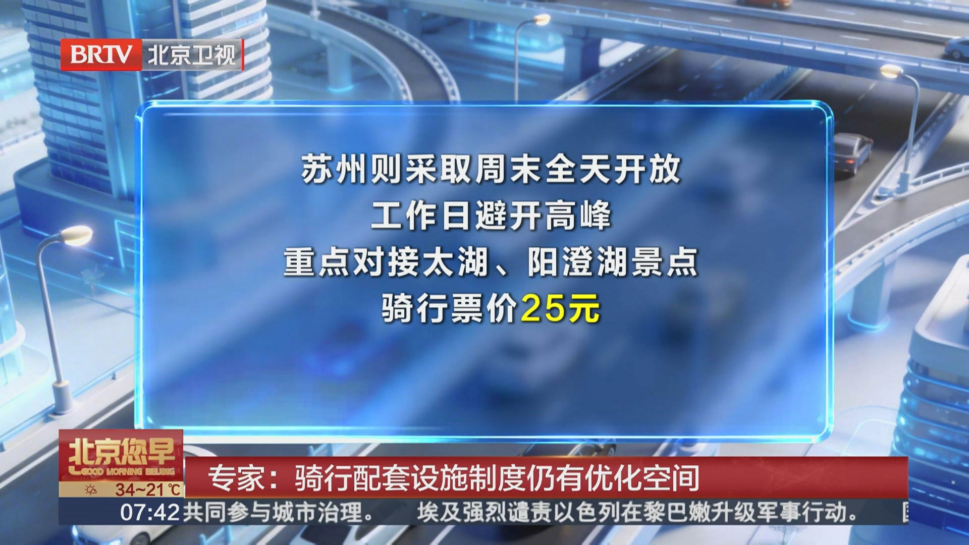 专家：骑行配套设施制度仍有优化空间
