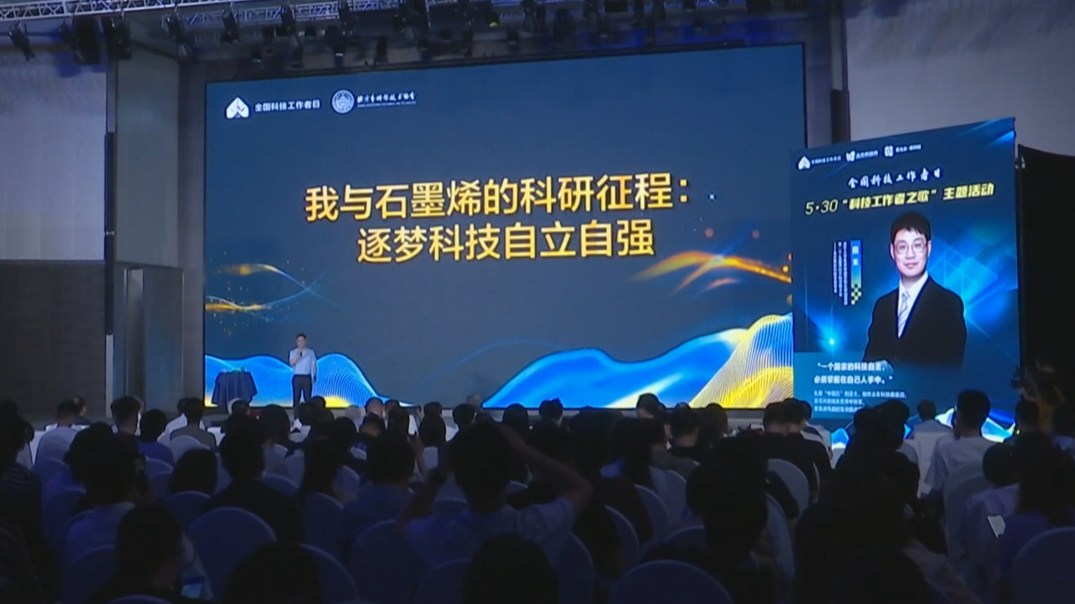 全国科技工作者日“530科技工作者之歌”主题活动举行 全国科技工作者日“530科技工作者之歌”主题活动举行