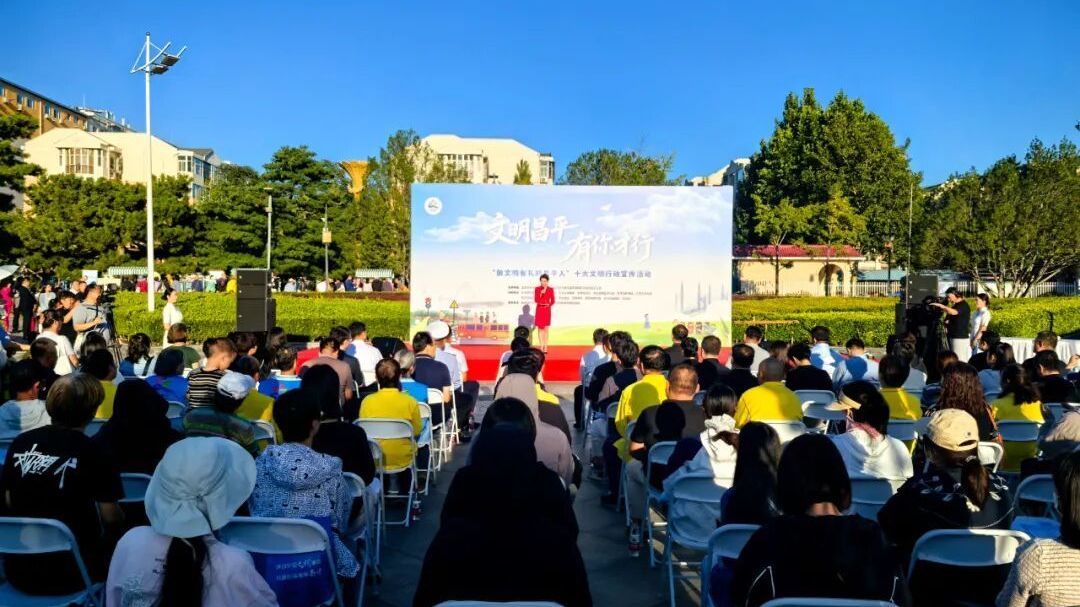昌平十大文明行动正式启动,全民参与共赴 “文明盛宴” 昌平十大文明行动正式启动,全民参与共赴 “文明盛宴”