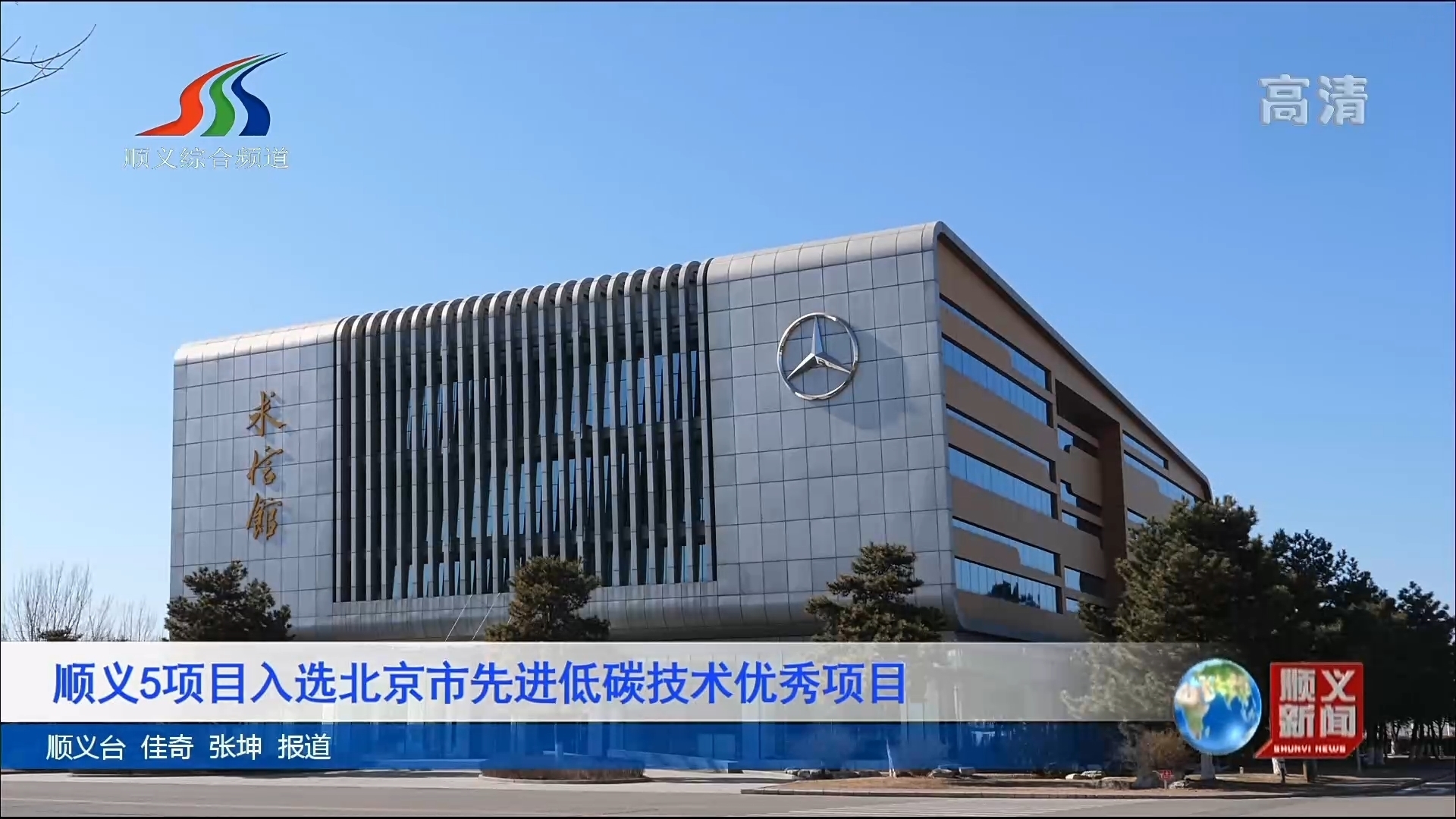 顺义5项目入选北京市先进低碳技术优秀项目