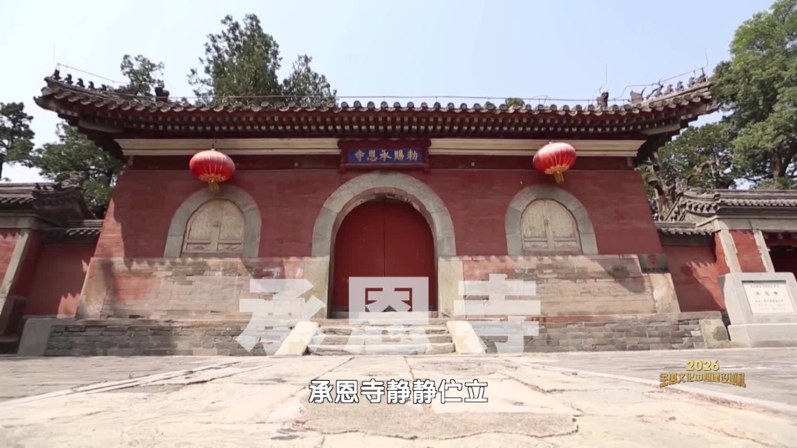到模式口观明朝壁画，赏燕京八绝手艺