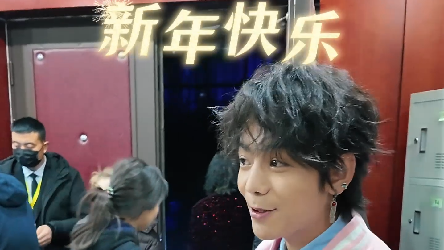 丁真珍珠送上祝福：“新年快乐！”