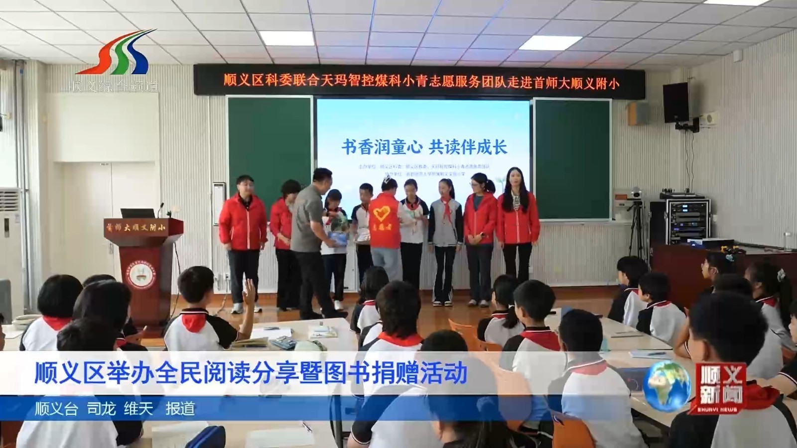 顺义区举办全民阅读分享暨图书捐赠活动