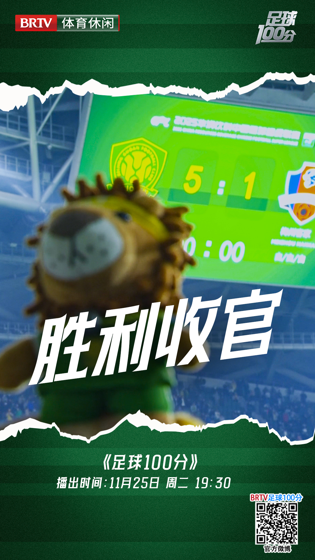 足球100分