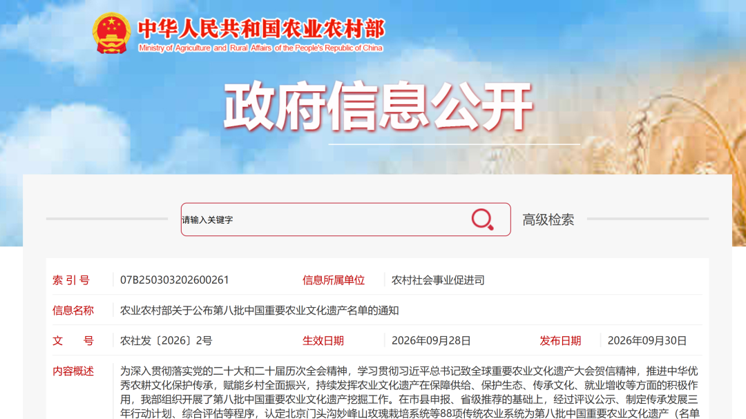 国家级认定!妙峰山玫瑰栽培系统入选中国重要农业文化遗产 国家级认定!妙峰山玫瑰栽培系统入选中国重要农业文化遗产