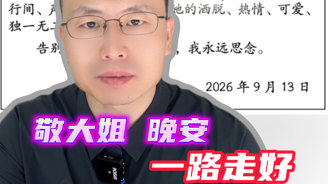 敬大姐，晚安：把话筒对准弱者，把温柔留给世界