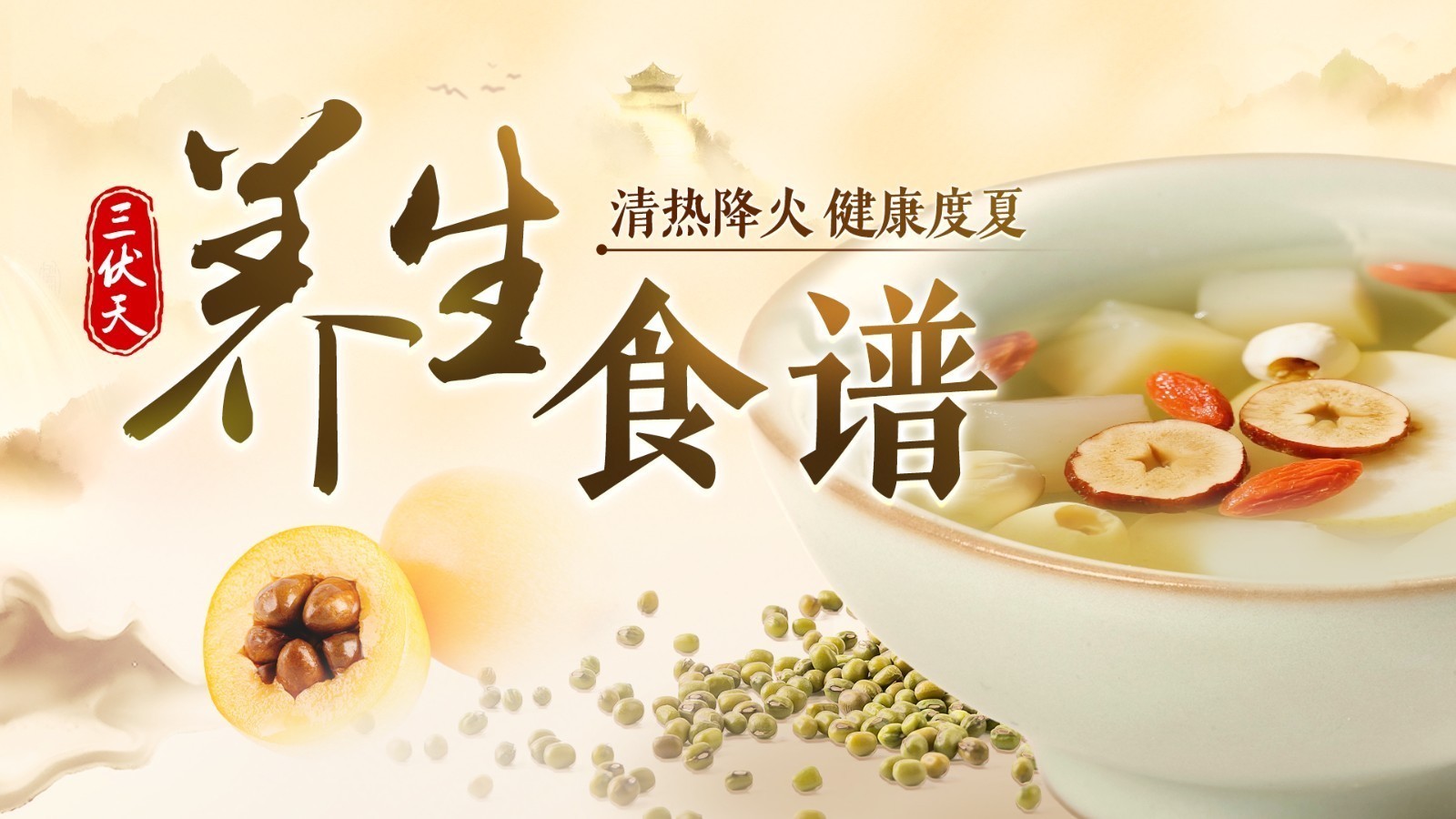 “三伏天”养生宝典来了