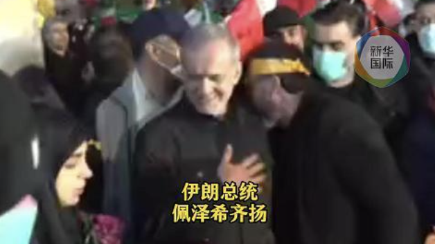 伊朗总统、外长德黑兰街头公开现身 与民众共庆伊朗伊斯兰共和国日