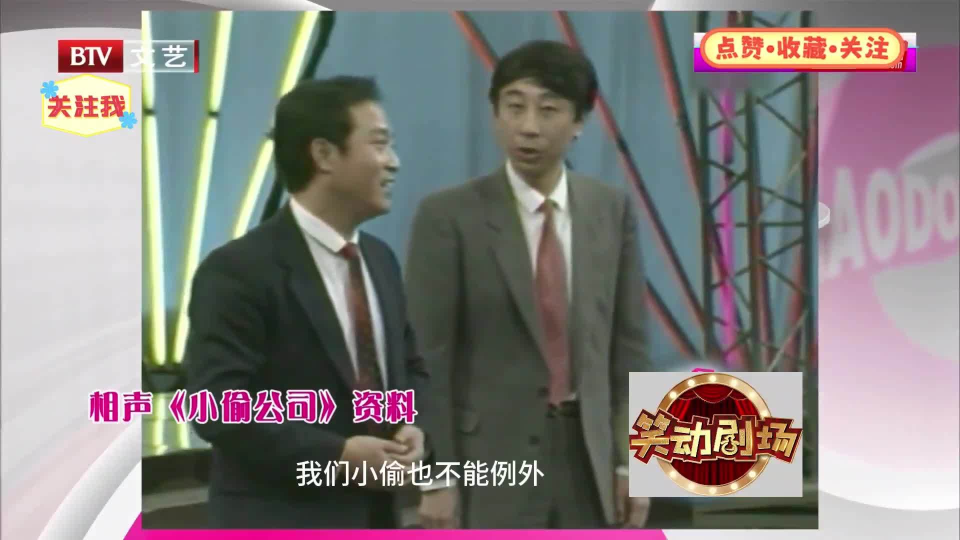 相声《小偷公司》 之 小偷公司也是有原则的