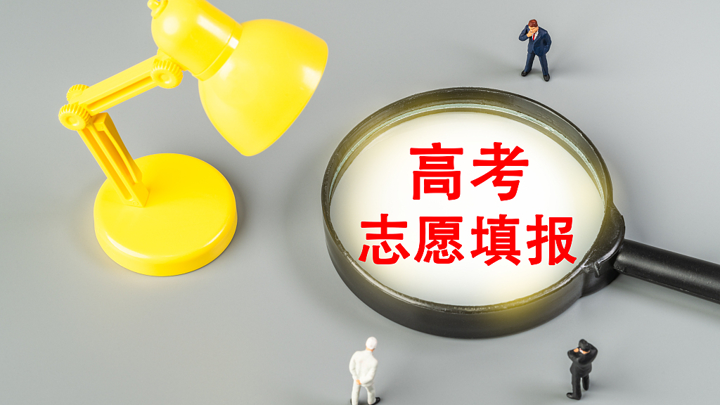 北京市高招志愿填报，这些事项要注意！