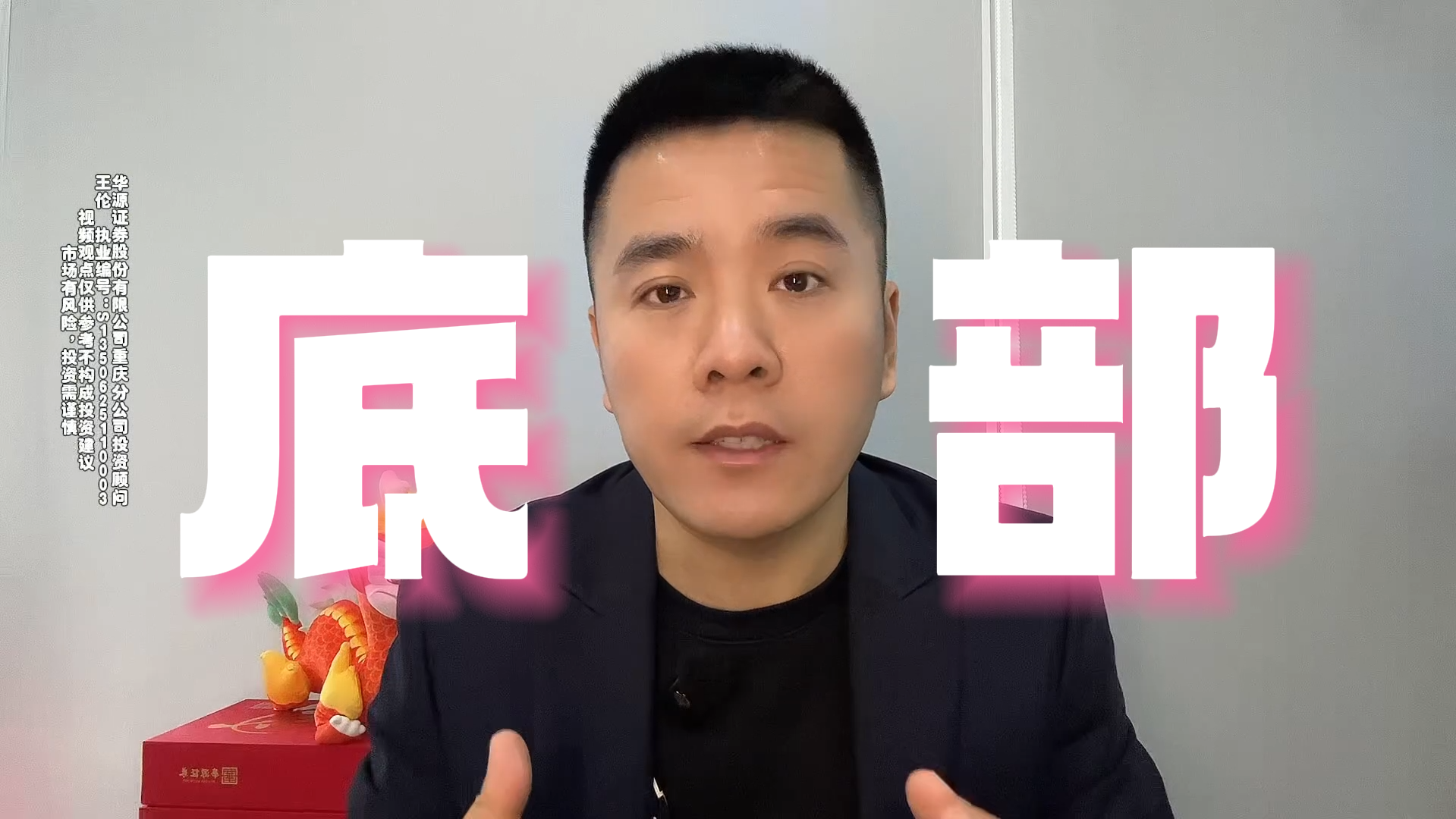 王伦：大盘已经处于底部区域