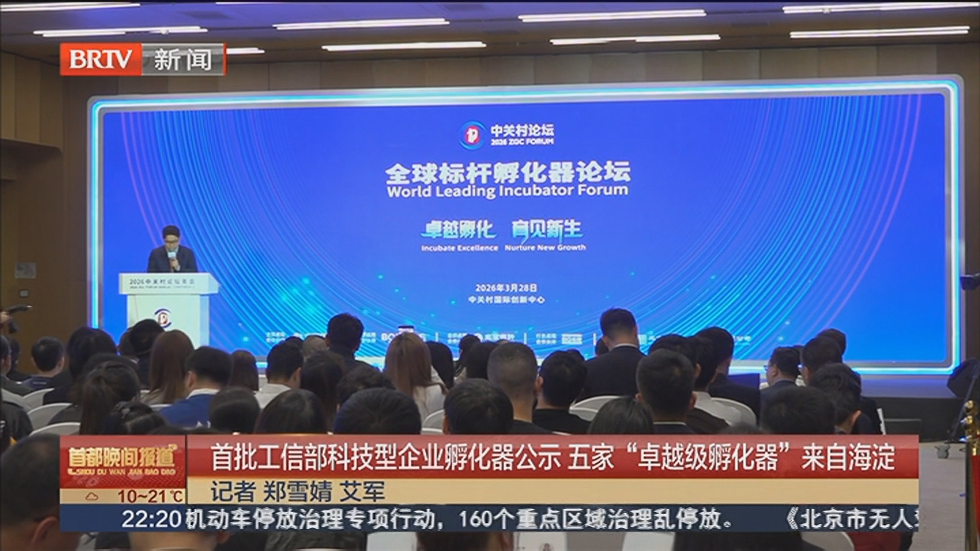 首批工信部科技型企业孵化器公示 五家“卓越级孵化器”来自海淀