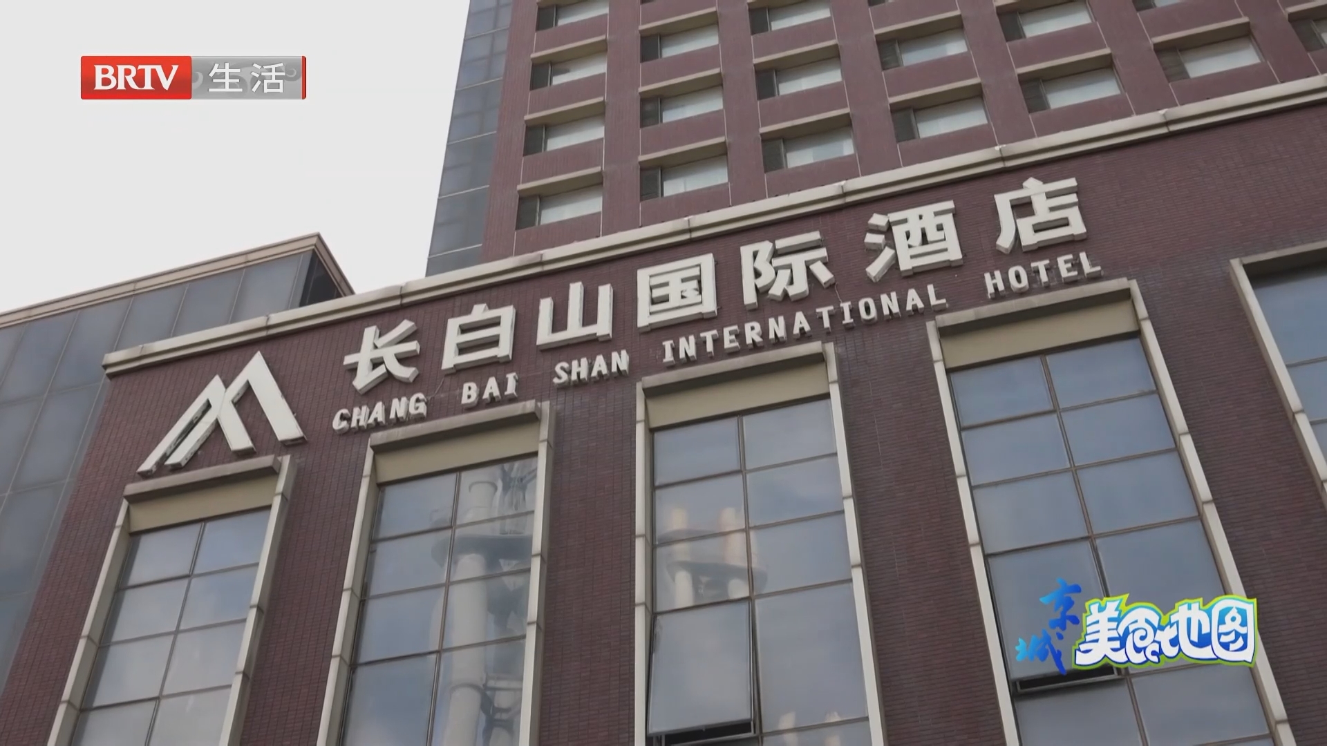 秋日细品地道风味：长白山国际酒店
