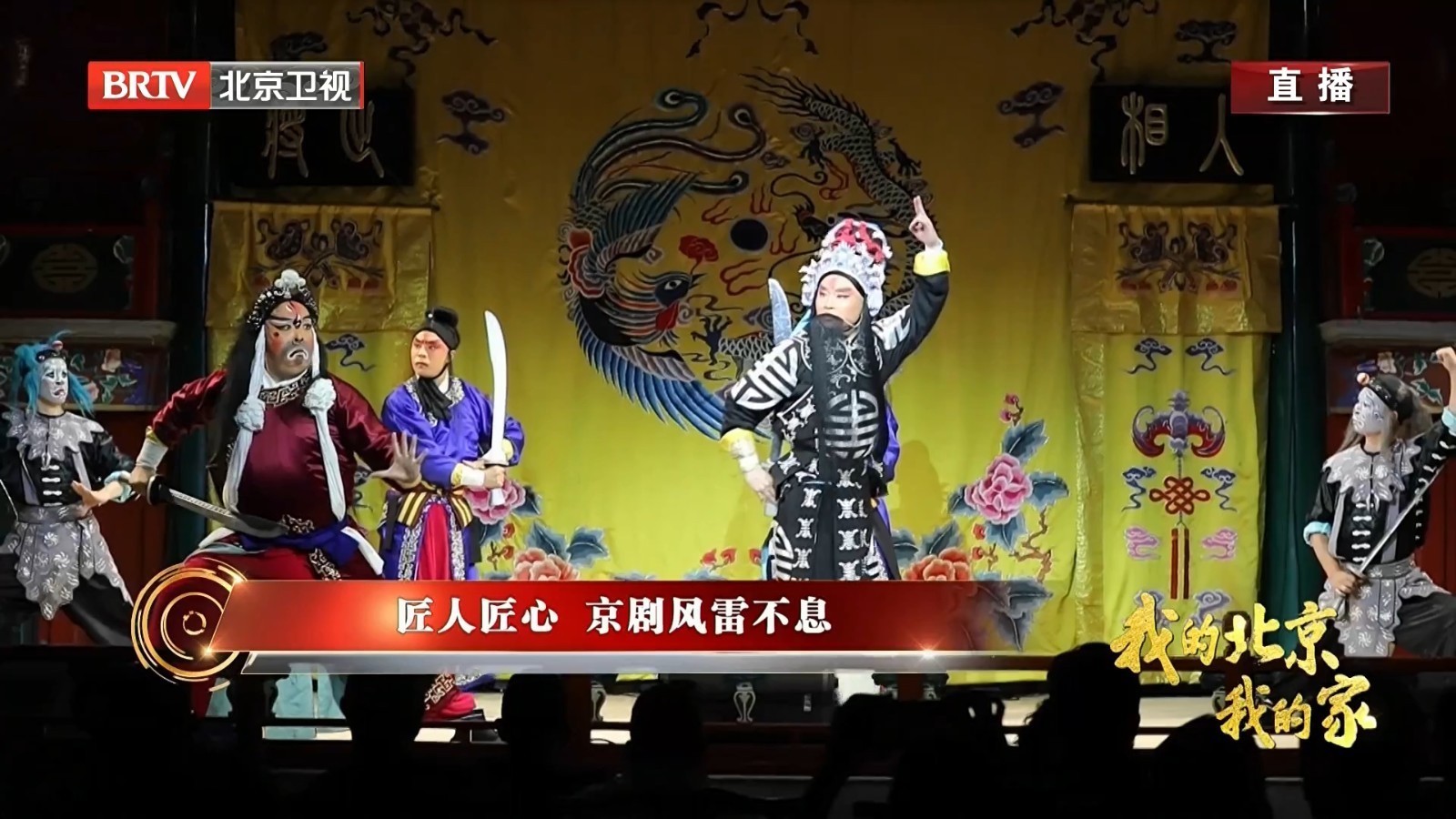 【我的北京我的家】匠人匠心 京剧风雷不息