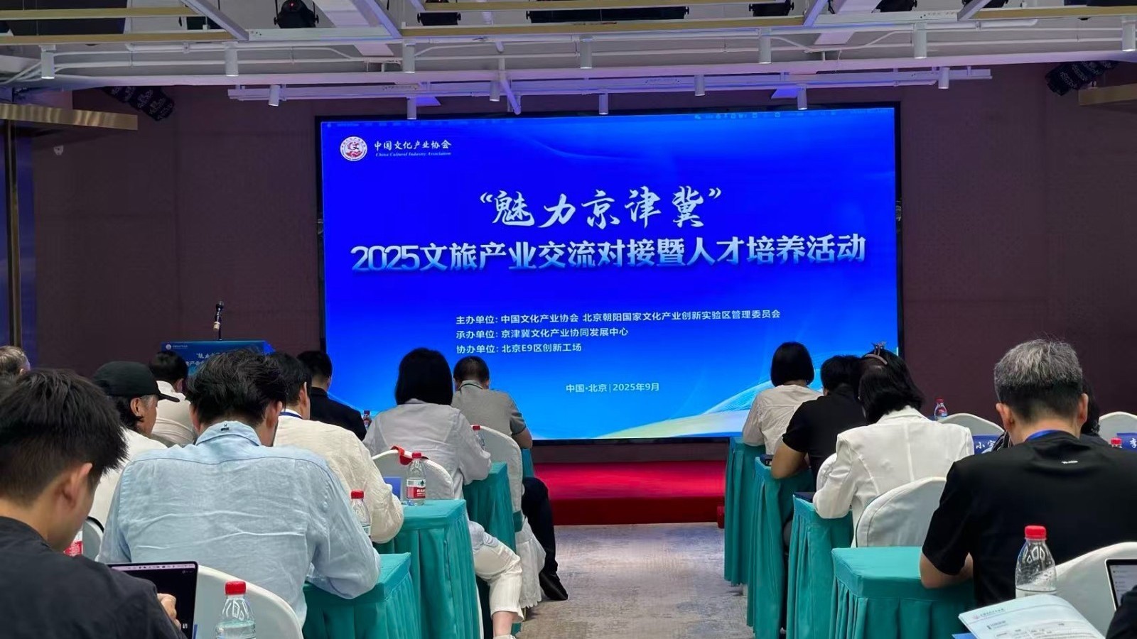 “魅力京津冀”2025文旅产业交流对接暨人才培养活动举办 “魅力京津冀”2025文旅产业交流对接暨人才培养活动举办