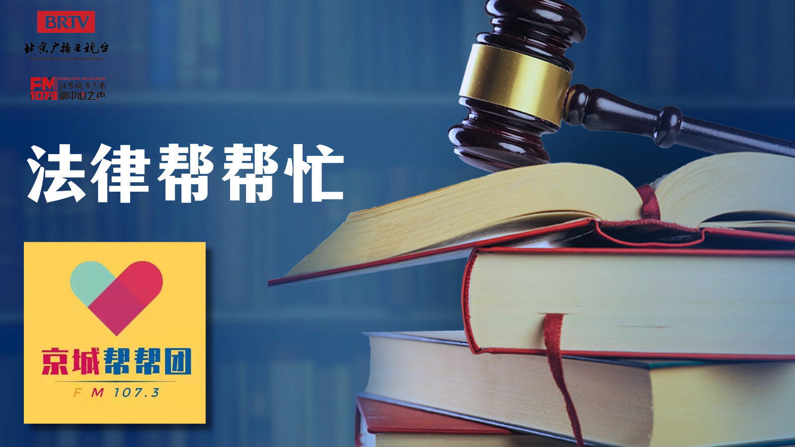 安居新时代：法律护航“好服务”