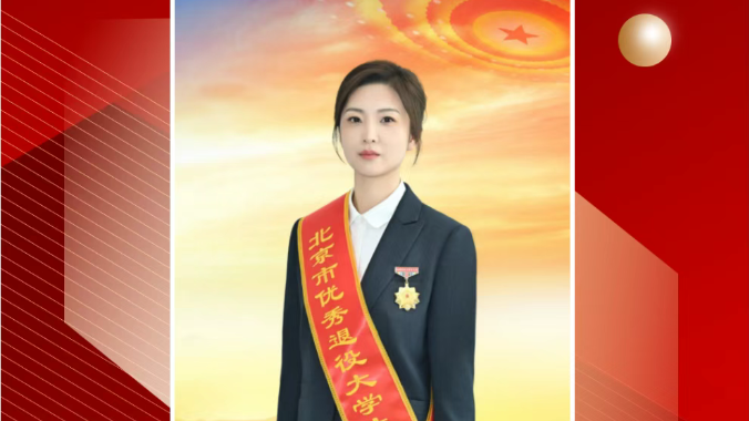 喜报!顺义区医保局周乘羽获评“北京市第八届优秀退役大学生士兵” 喜报!顺义区医保局周乘羽获评“北京市第八届优秀退役大学生士兵”