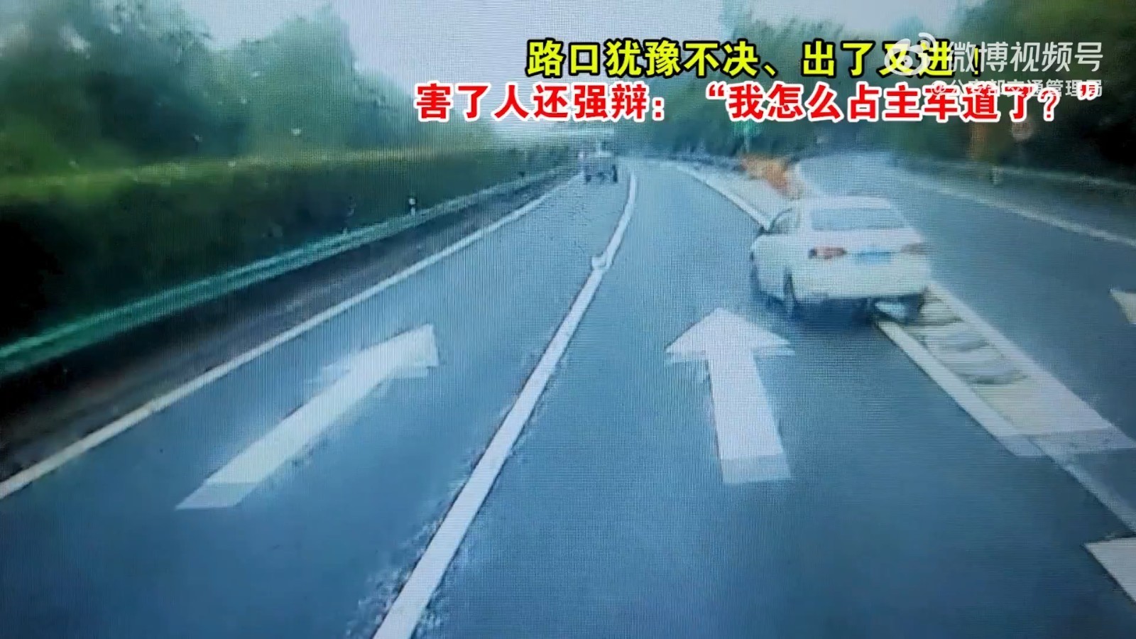 路口犹豫不决、出了又进！害了人还强辩：“我怎么占主车道了？”