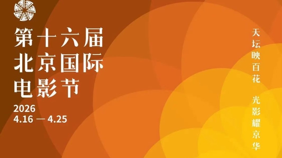 设计师吴群:谈第十六届北京国际电影节主海报创作构想 设计师吴群:谈第十六届北京国际电影节主海报创作构想