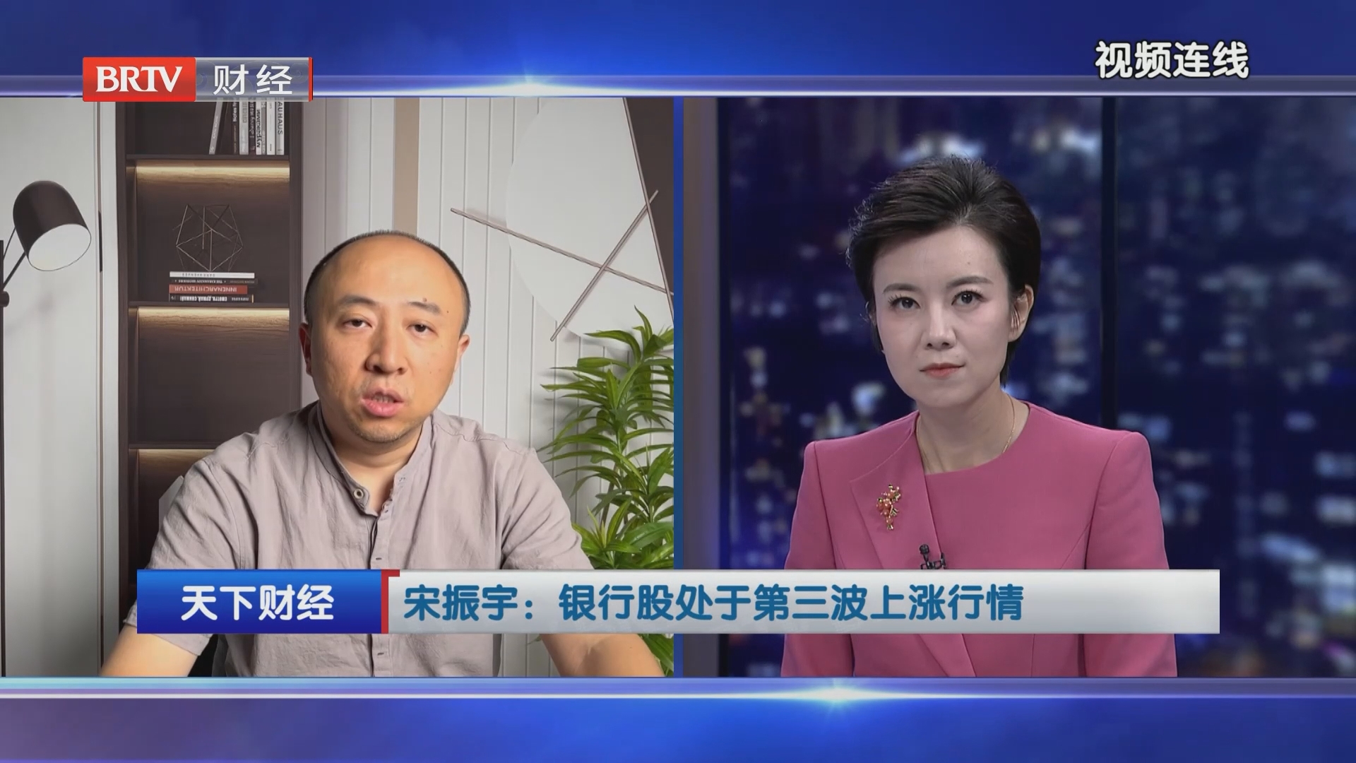 宋振宇：银行股处于第三波上涨行情