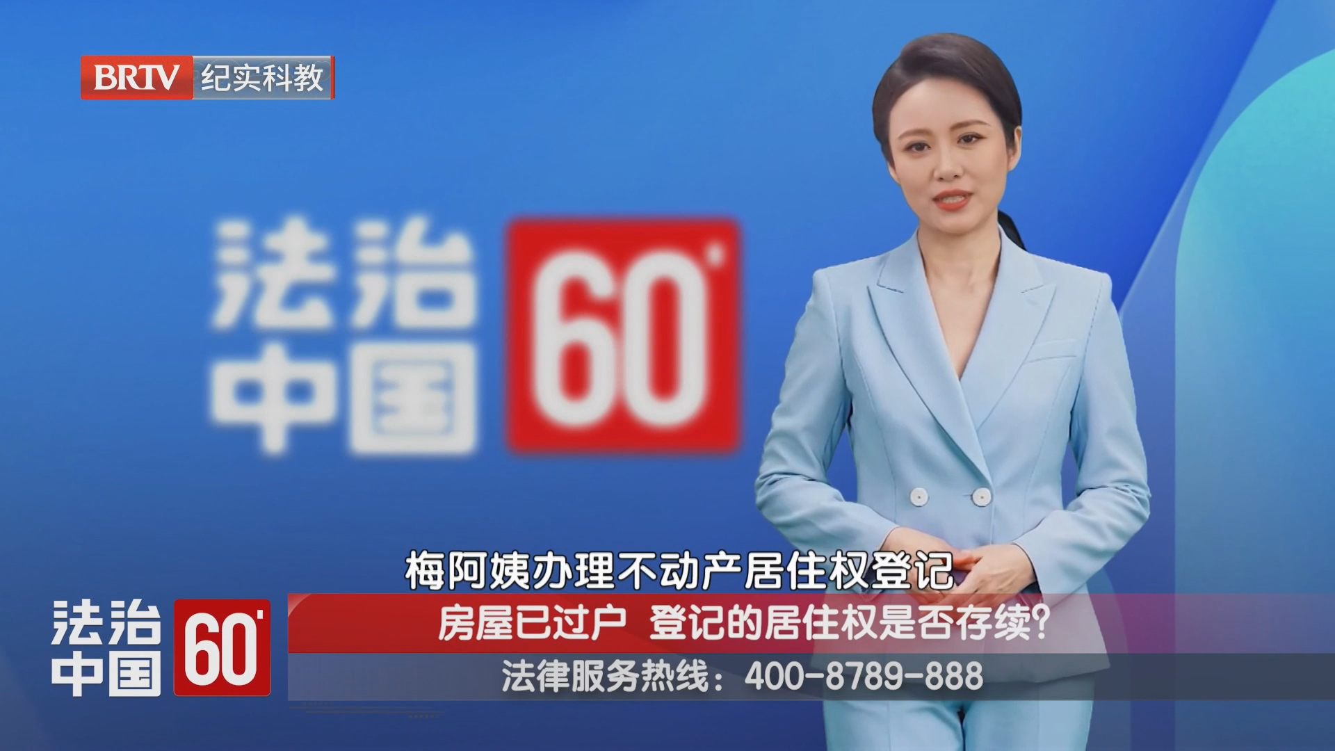 房屋已过户 登记的居住权是否存续？