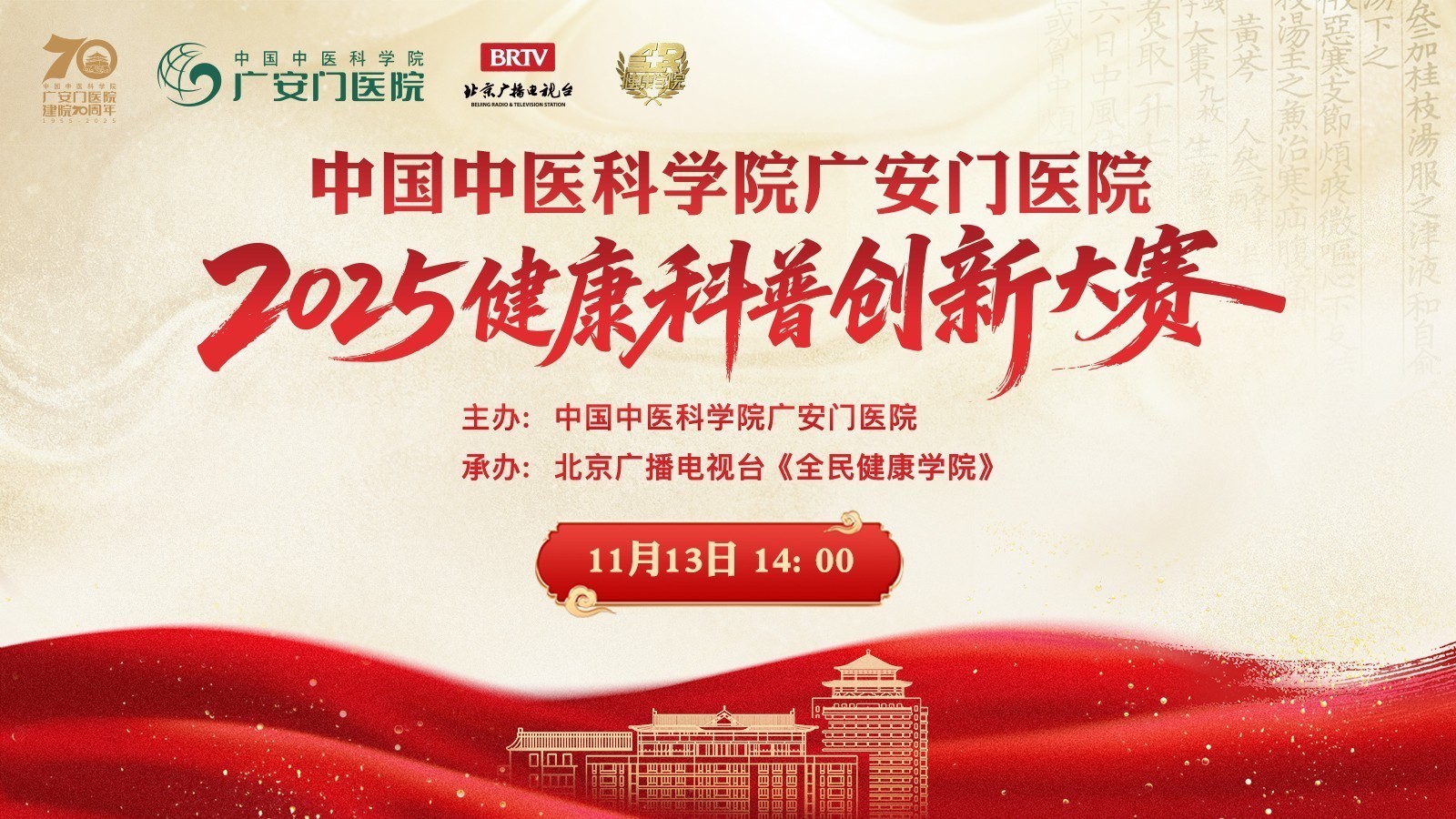 广安门医院 2025健康科普创新大赛