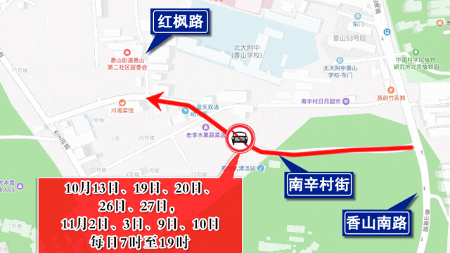 请查收!金秋十月,适合赏红!北京香山红叶节交通出行攻略! 请查收!金秋十月,适合赏红!北京香山红叶节交通出行攻略!