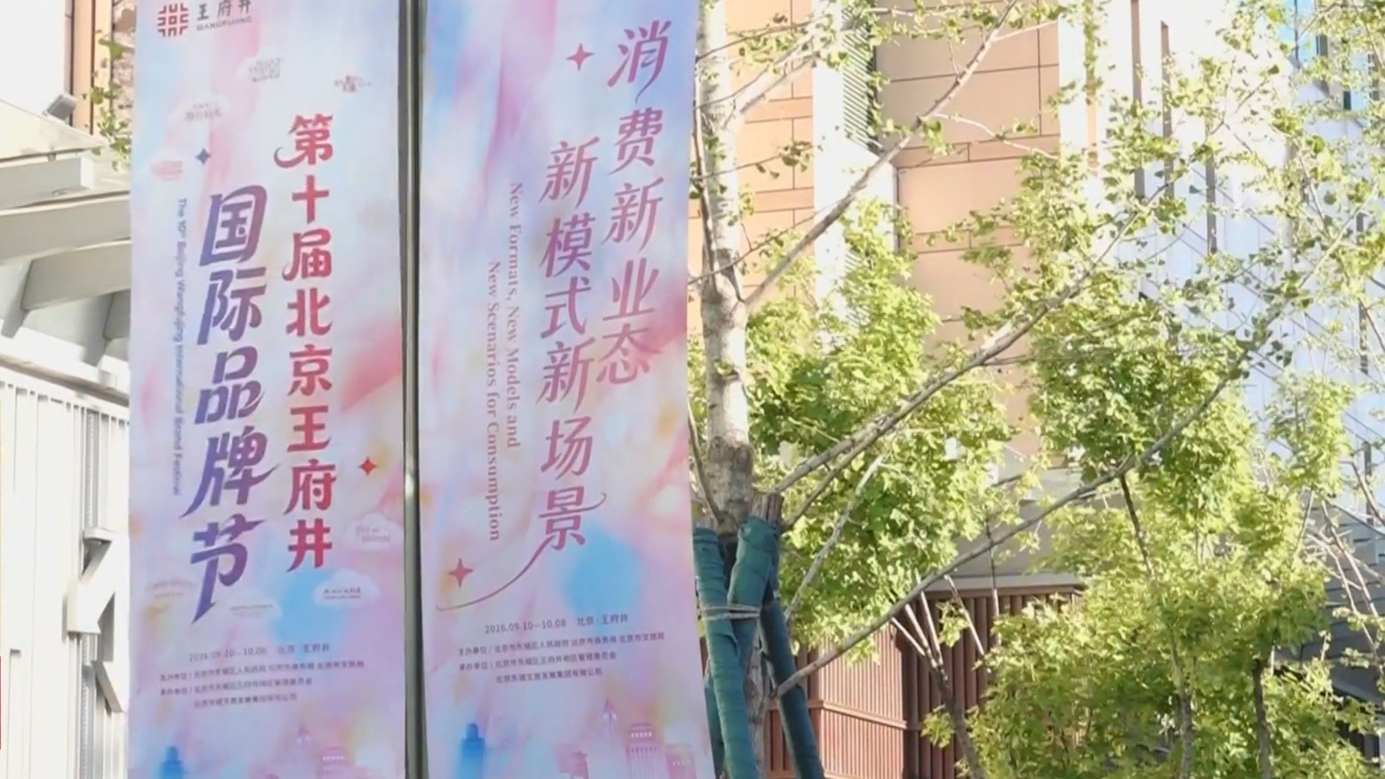 第十届北京王府井国际品牌节开幕 第十届北京王府井国际品牌节开幕