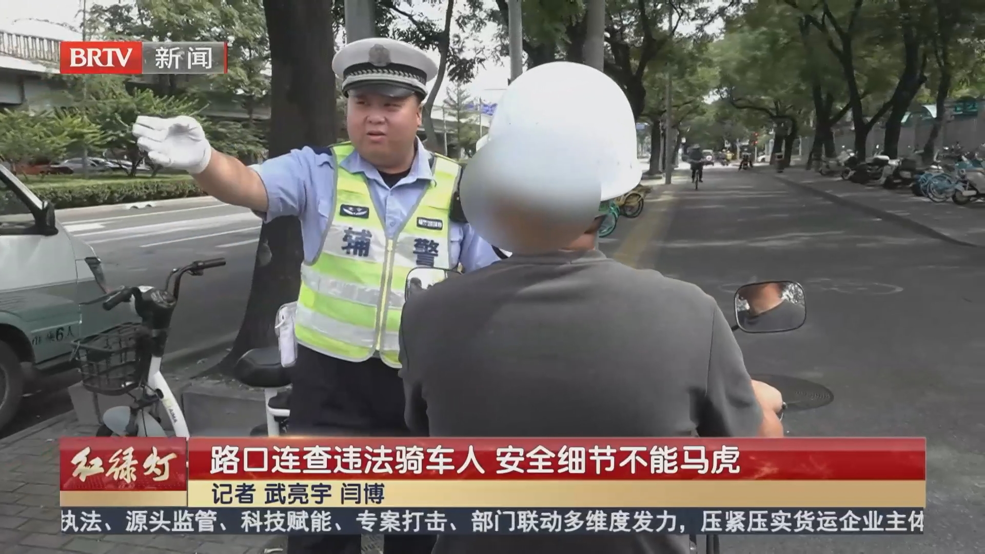 路口连查违法骑车人 安全细节不能马虎