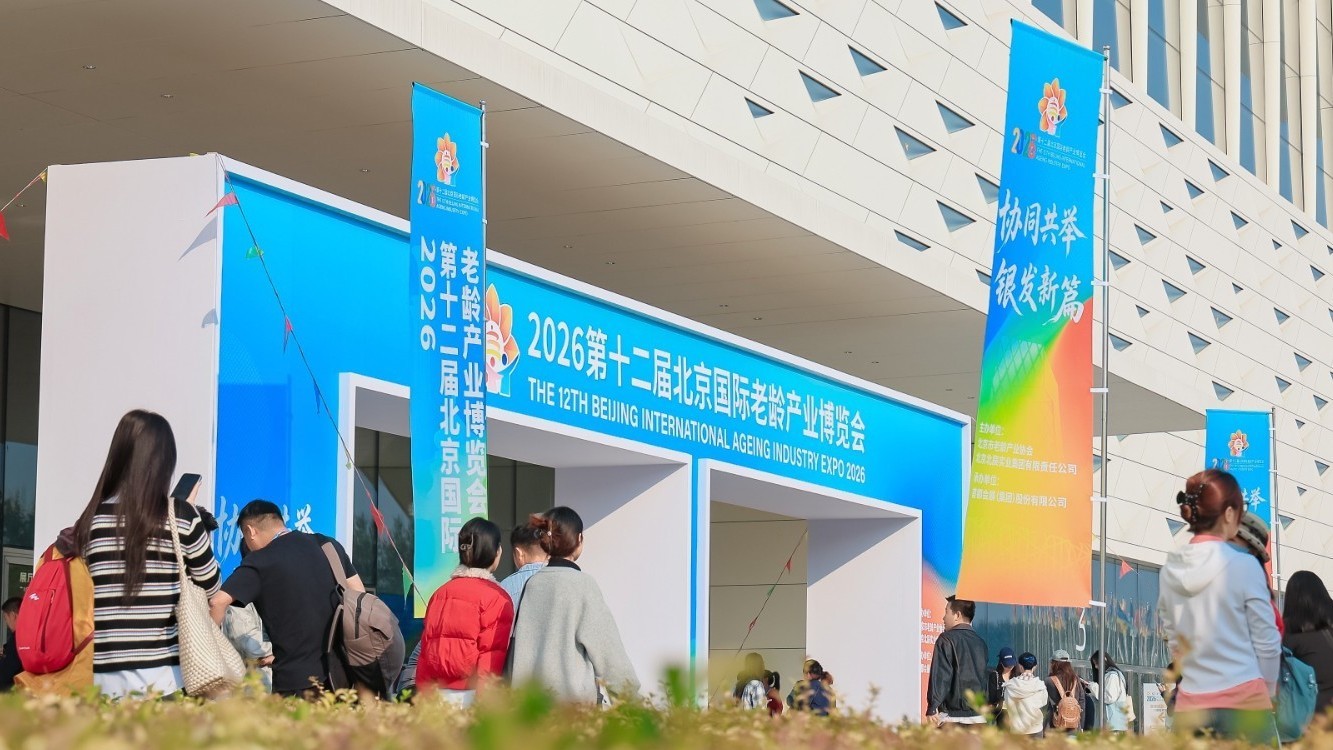 第十二届老博会开幕!这场银发产业盛会不容错过 第十二届老博会开幕!这场银发产业盛会不容错过