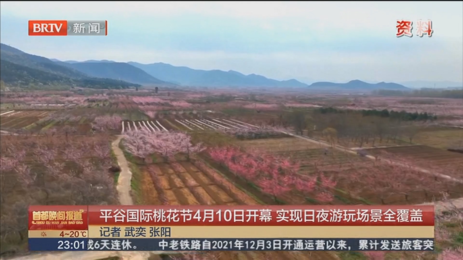 平谷国际桃花节4月10日开幕 实现日夜游玩场景全覆盖